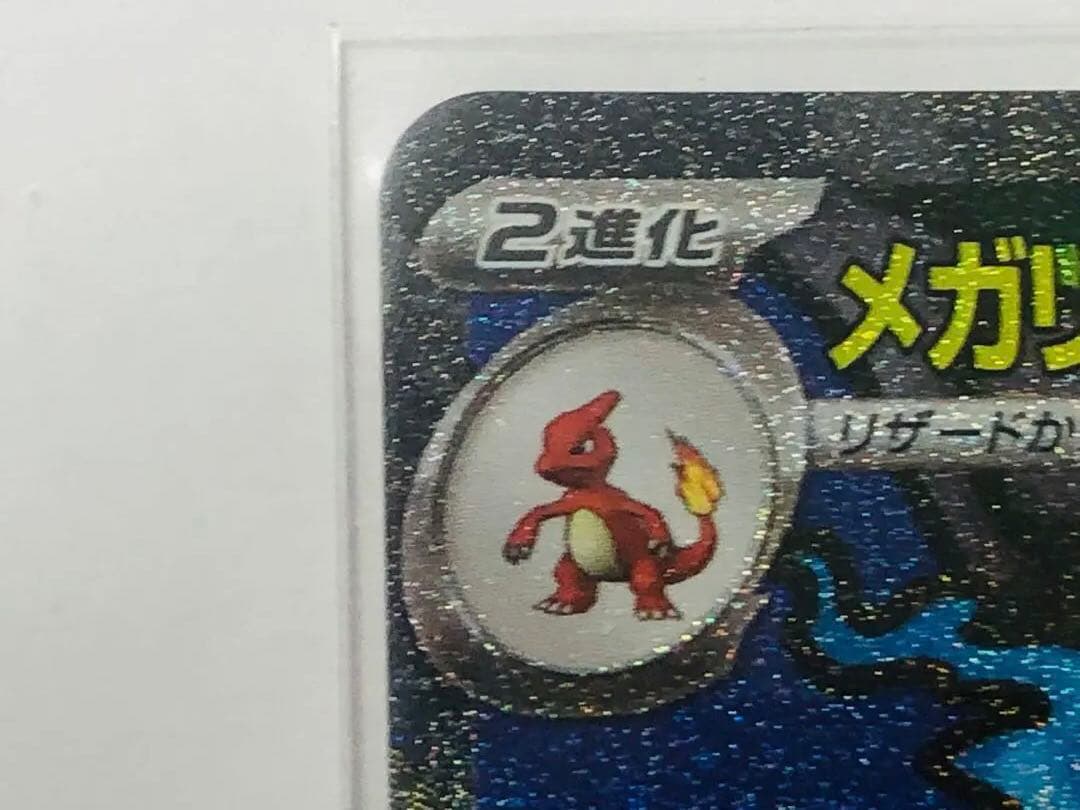 メガリザードンMA・SR メガカイリューMAセット