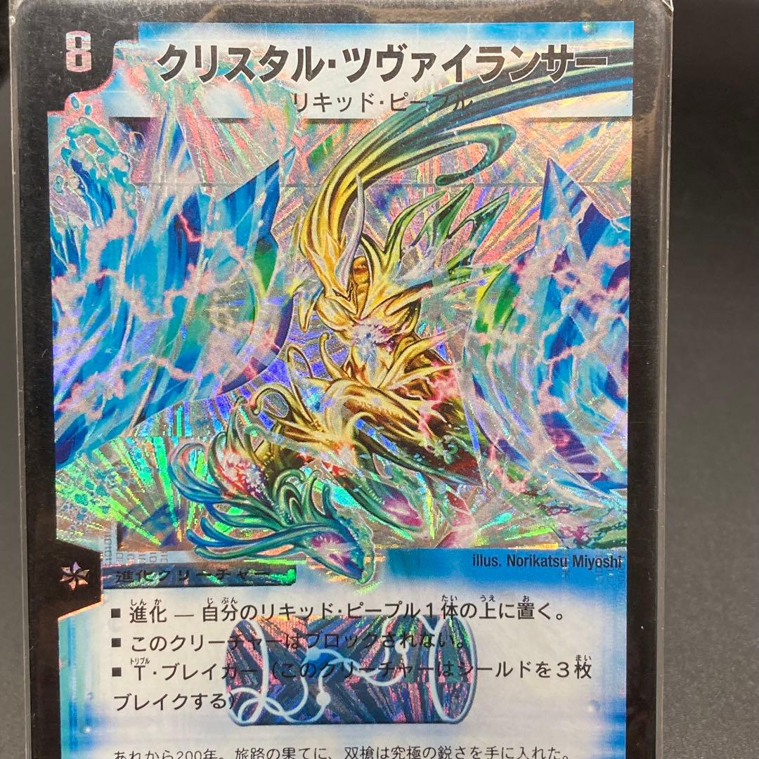 旧枠 クリスタルツヴァイランサー DM14 SR S3/S10 美品 鑑定OK