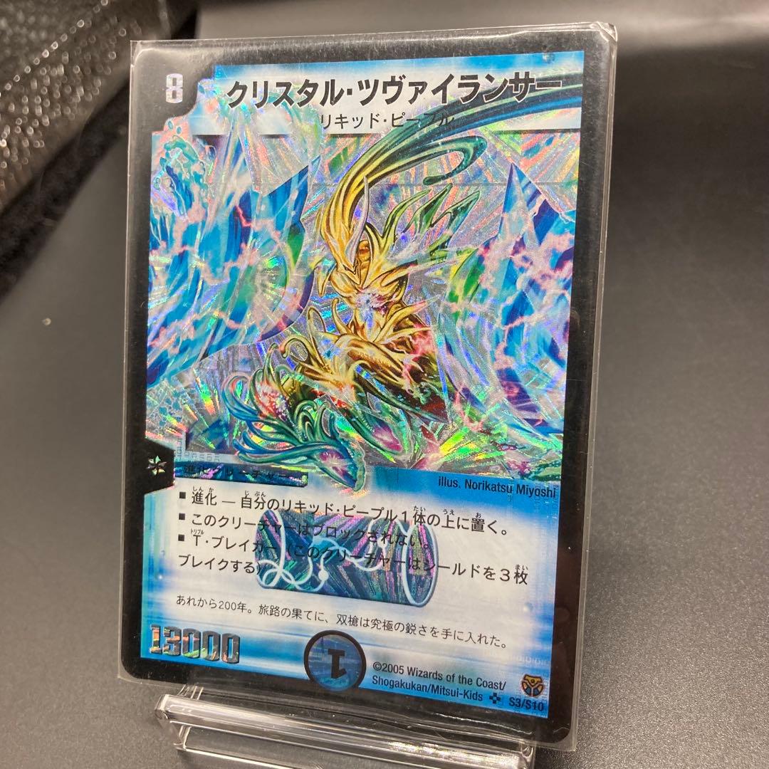 旧枠 クリスタルツヴァイランサー DM14 SR S3/S10 美品 鑑定OK