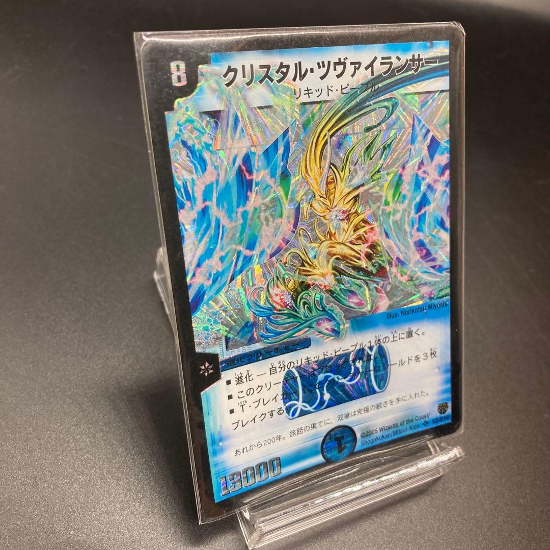 旧枠 クリスタルツヴァイランサー DM14 SR S3/S10 美品 鑑定OK