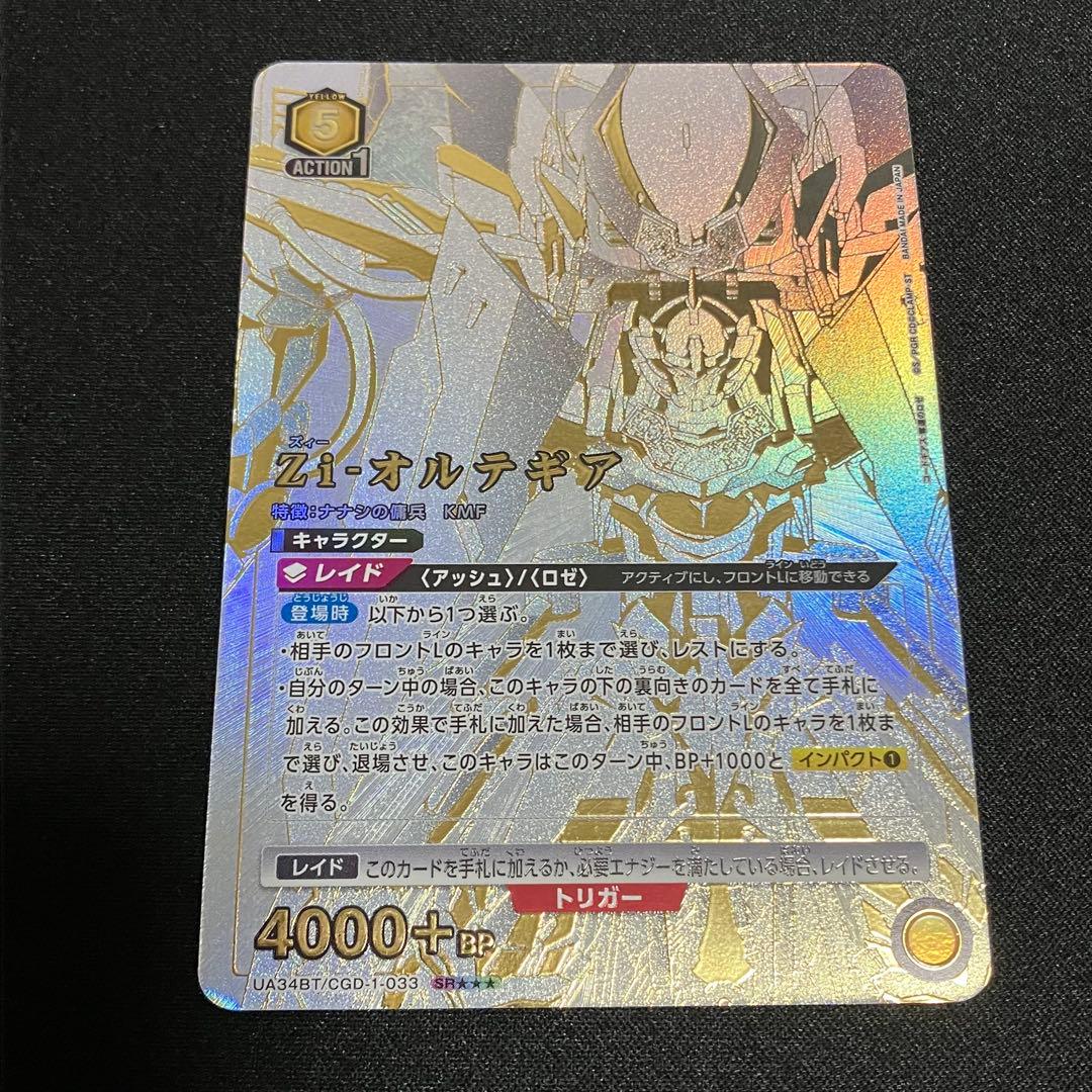 ユニオンアリーナ　コードギアス　奪還のロゼ　オルテギア　星3 パラレル