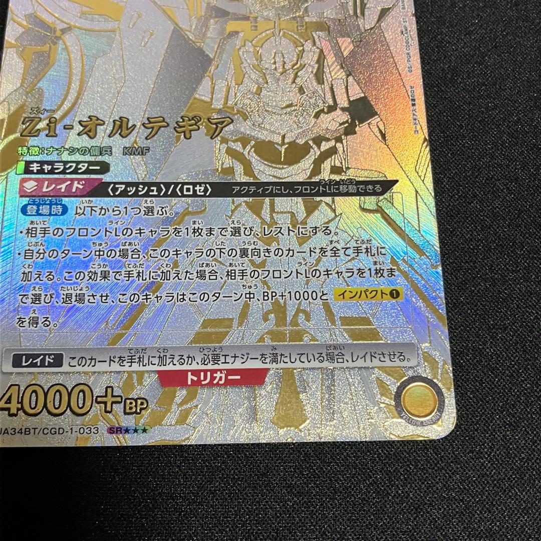 ユニオンアリーナ　コードギアス　奪還のロゼ　オルテギア　星3 パラレル