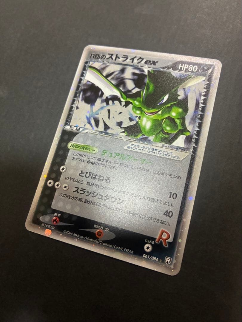 【良品】 ポケモンカード R団のストライクex 061/084 ロケット団の逆襲