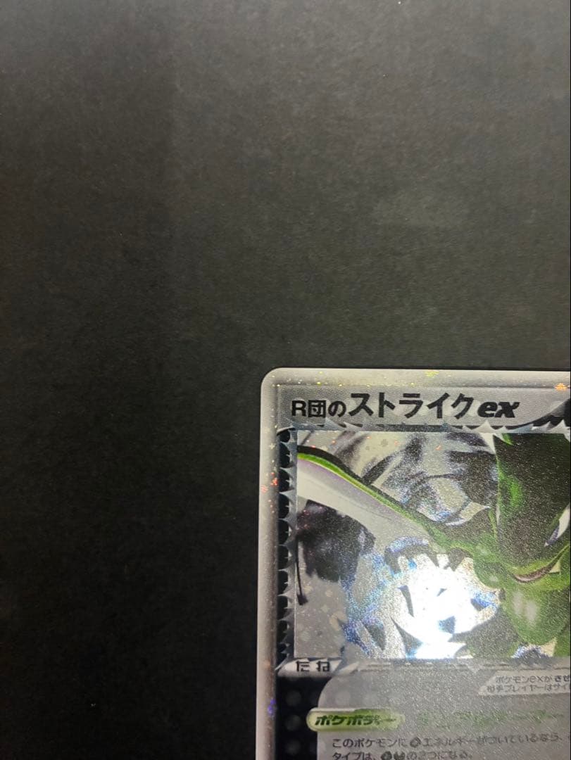 【良品】 ポケモンカード R団のストライクex 061/084 ロケット団の逆襲