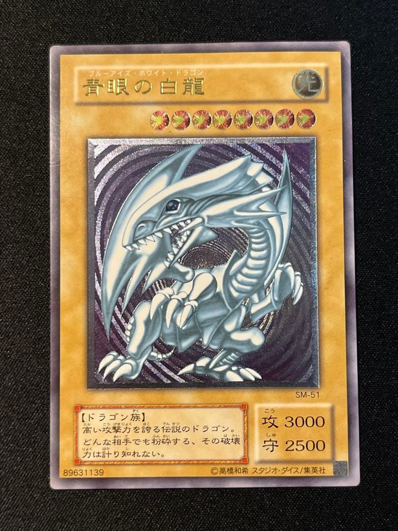 遊戯王 青眼の白龍 レリーフ