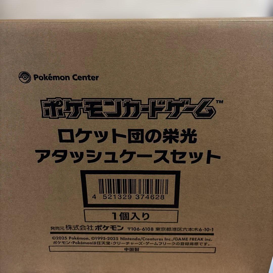 新品、未開封品　ロケット団の栄光 アタッシュケース