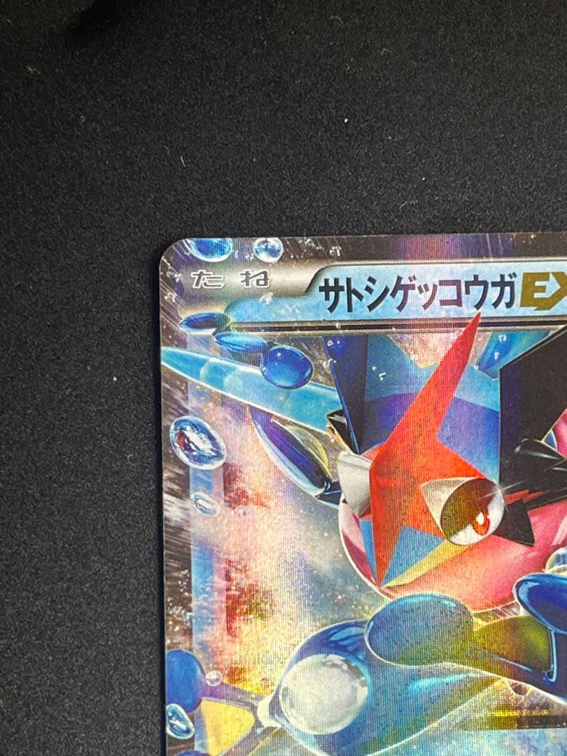 サトシゲッコウガEX プロモ