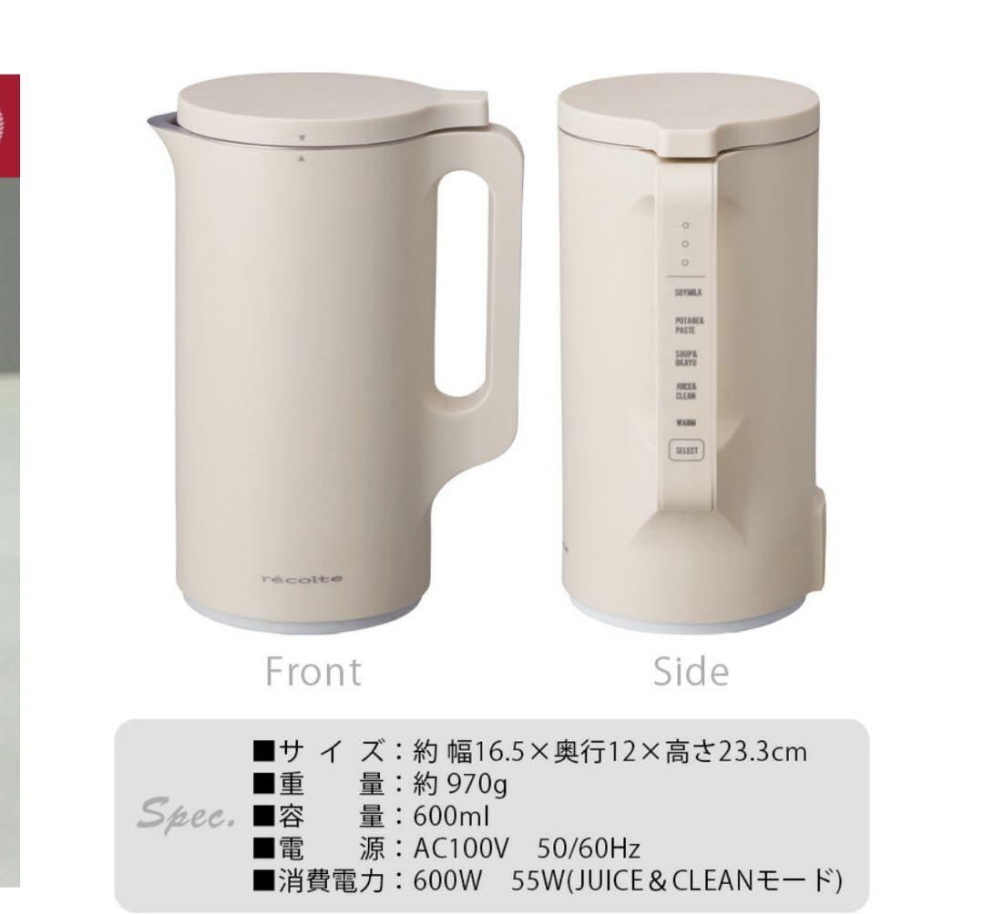 【美品】レコルト自動調理ポット ミキサー RSY-2 クリームホワイト