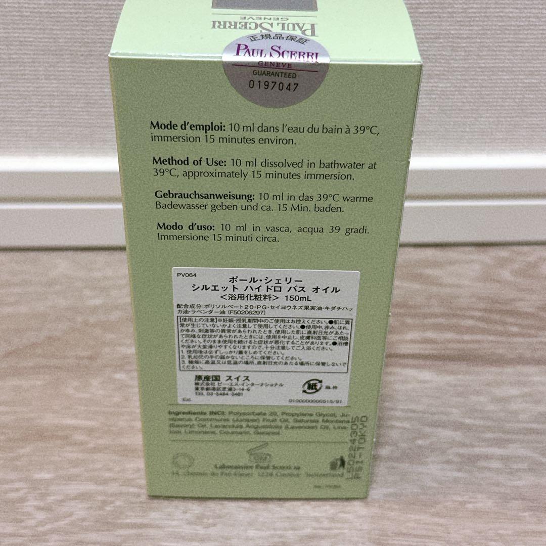 入浴剤・バスソルト PAUL SECRETHydro-activatingbath oil150ml