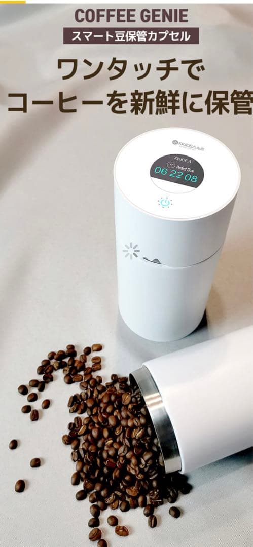 【美品　マクアケより】真空保管ができる　コーヒージニー