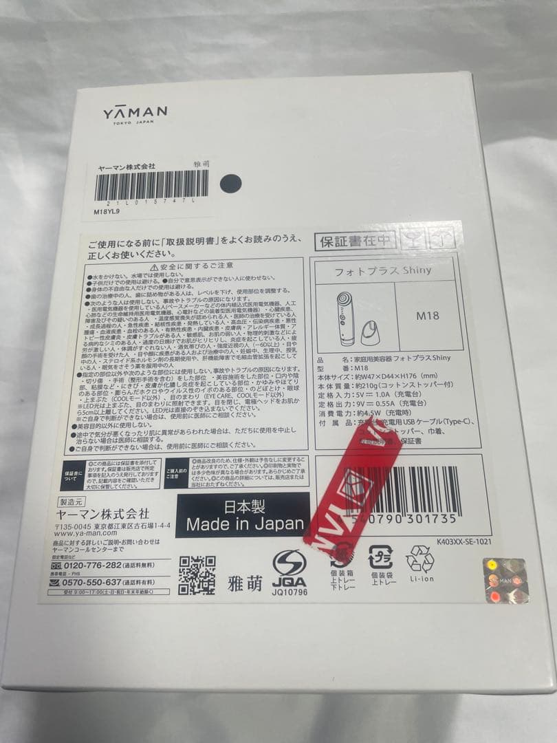 YAMAN ヤーマン　フォトプラスシャイニー　shiny M18 美顔器