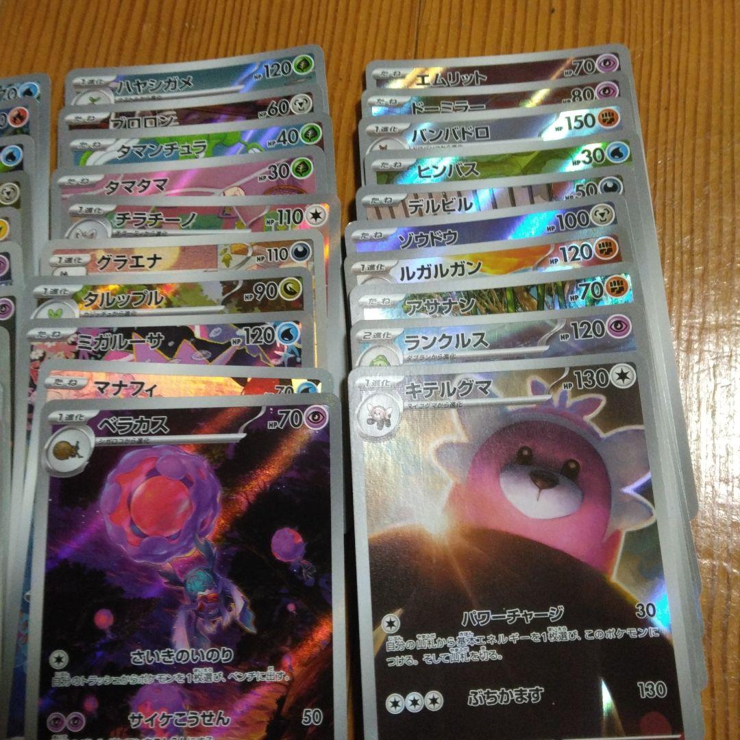 ポケモンカード AR CHR 100枚セット