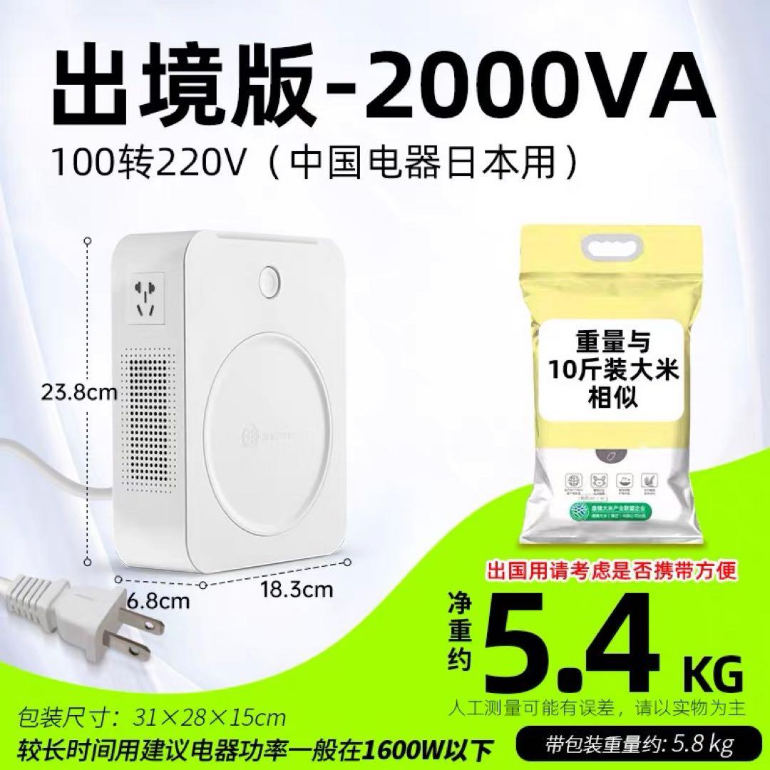 110V→220V 変圧器 日本電圧対応 中国家電使用可 海外製小型コンバーター