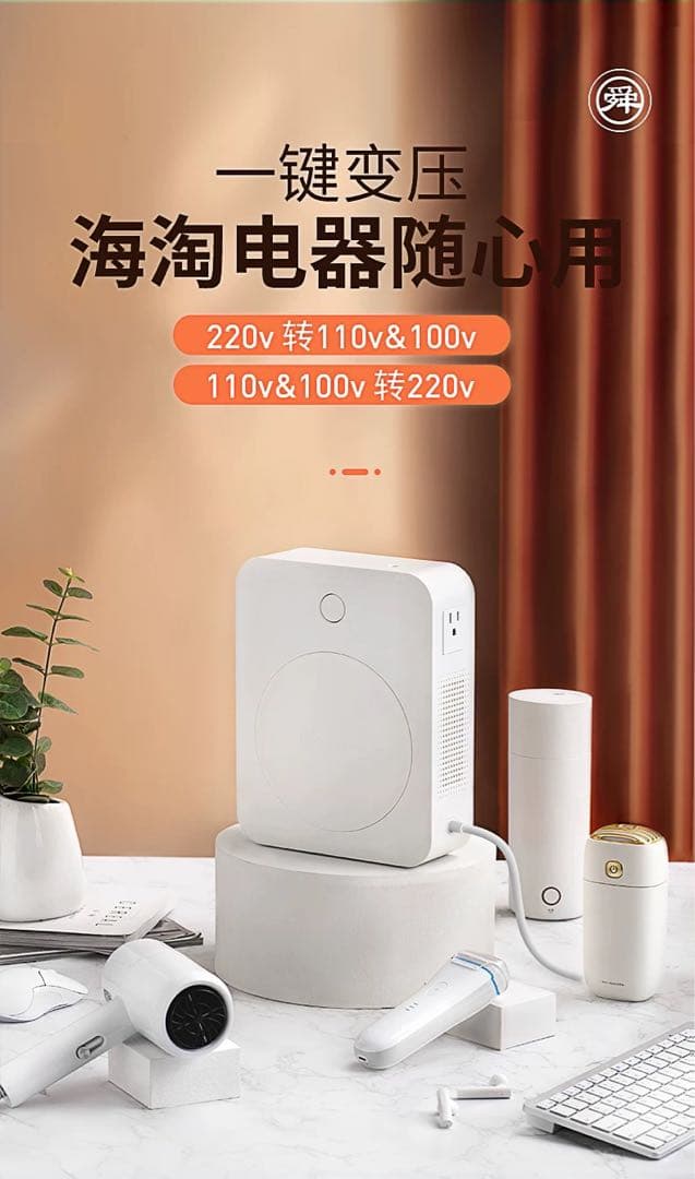 110V→220V 変圧器 日本電圧対応 中国家電使用可 海外製小型コンバーター