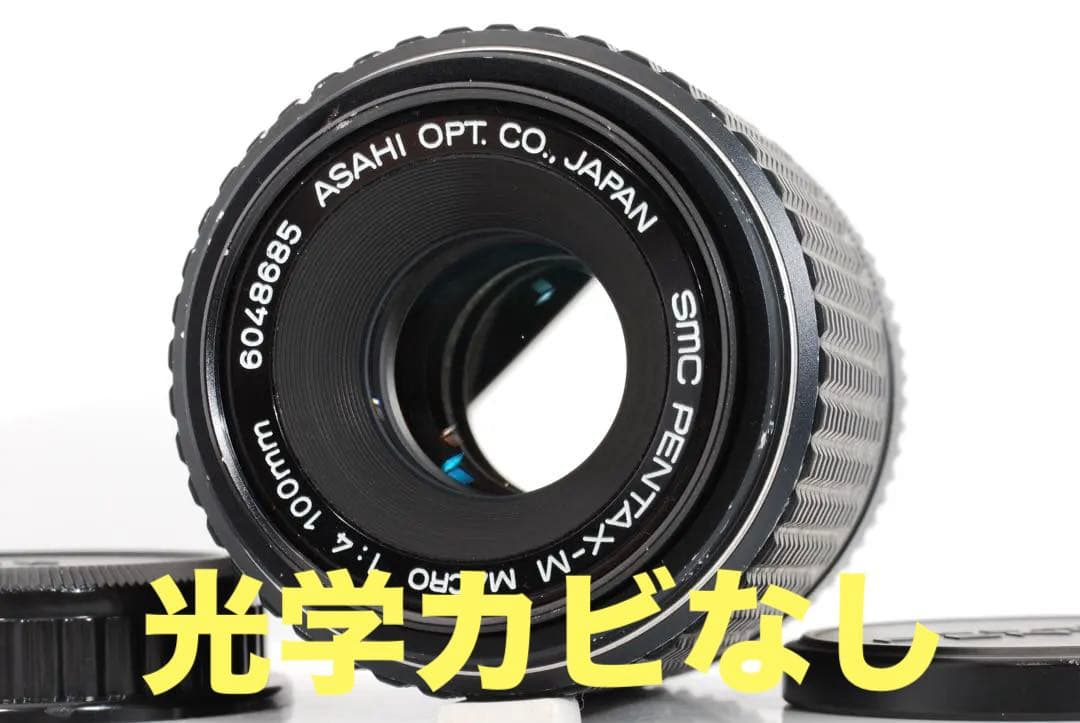 【整備済】SMC PENTAX-M 100mm f4 Macro 光学クリア
