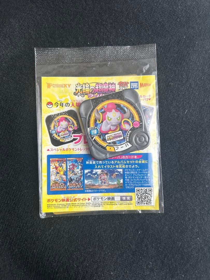フーパ：光輪の超魔神 フーパ 入場者プレゼント PROMO XYシリーズ2枚