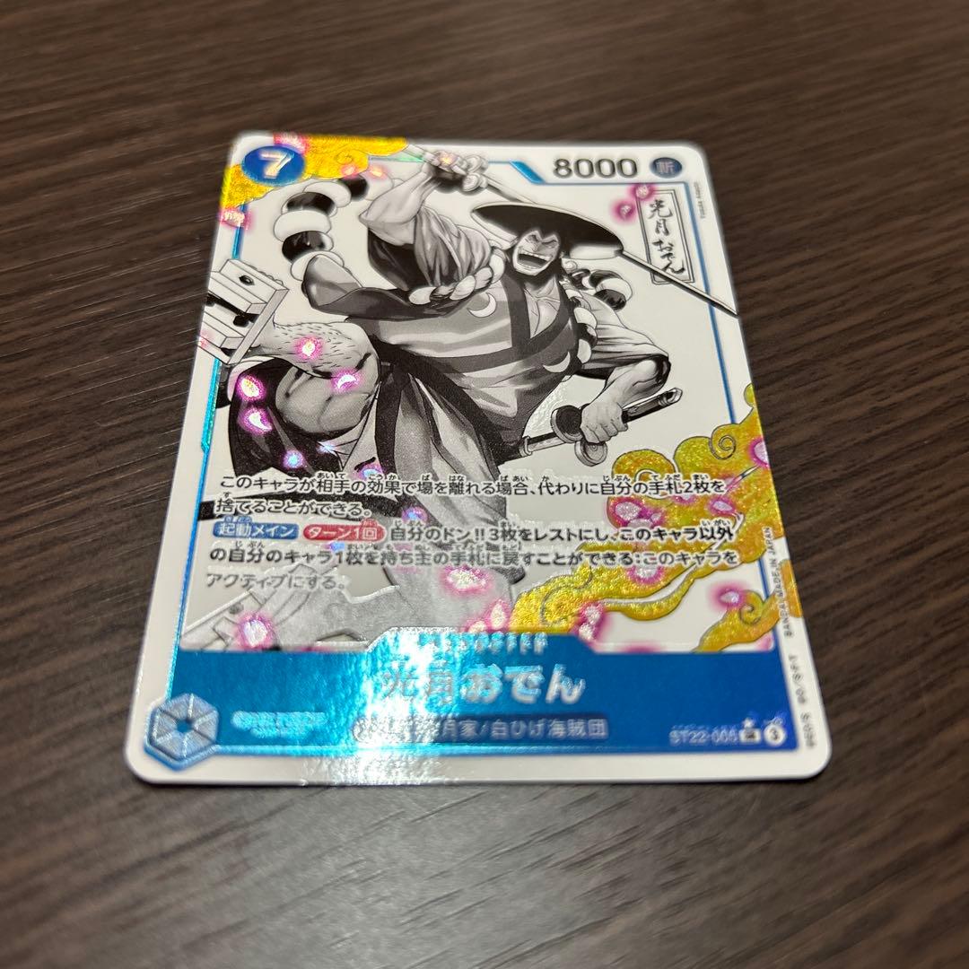 【エラー】光月おでん SR パラレル ST22-005 墨絵　sp