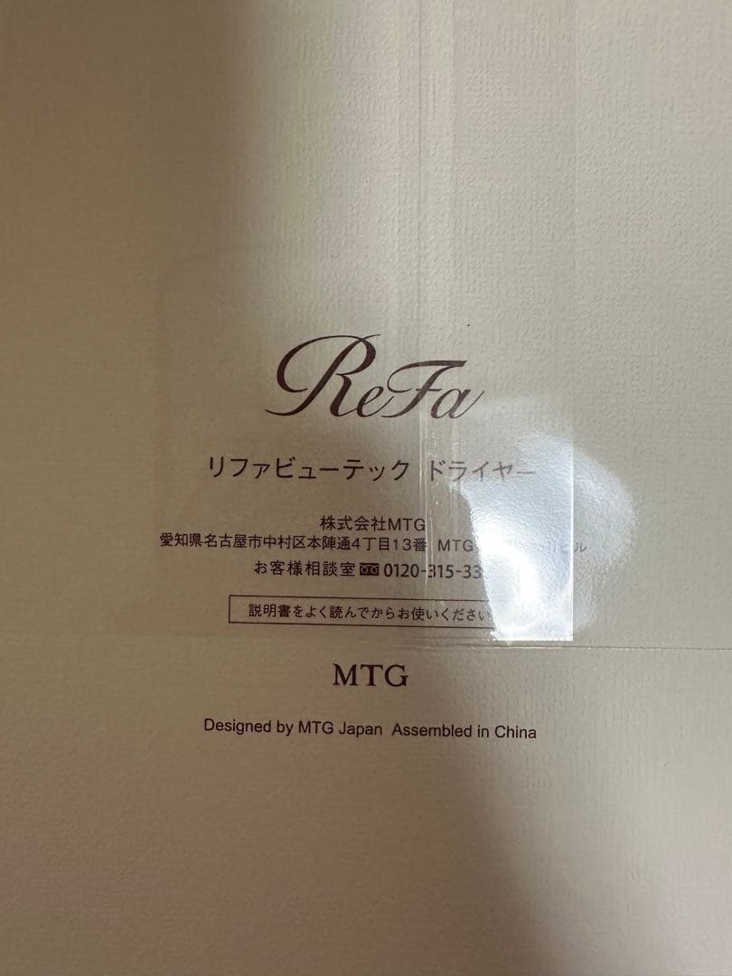 【週末限定値下げ】新品・未使用　ReFa BEAUTECH DRYER S +