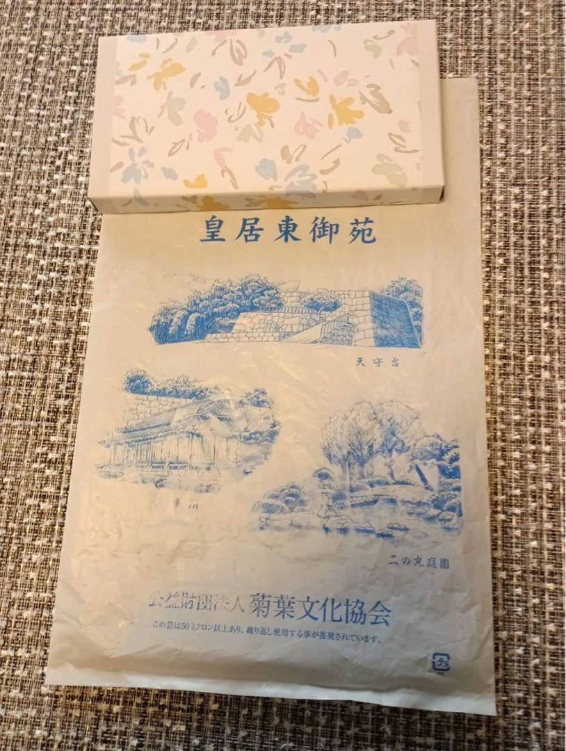 皇居限定　特製長財布　菊御紋入り　ブラック　黒　新品、未使用