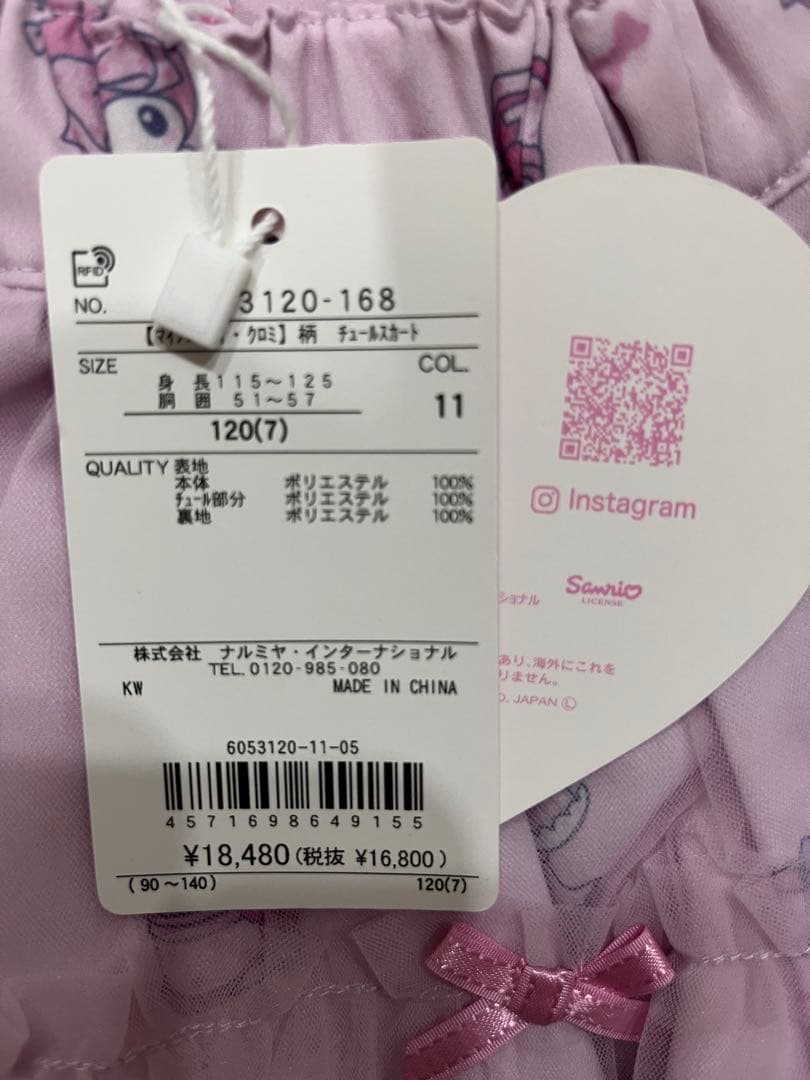 メゾピアノ　マイメロ　50周年　スカート　120センチ　新品