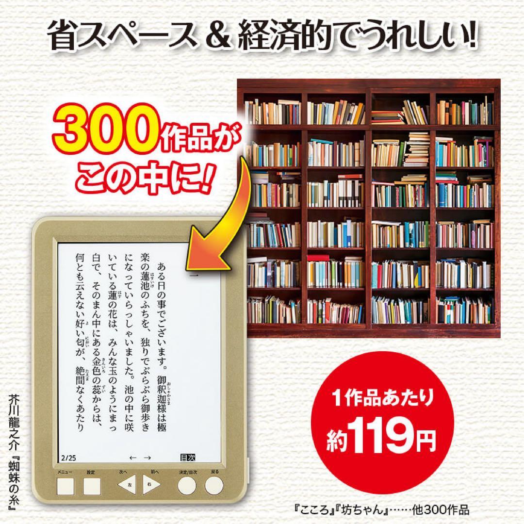 ユーキャン 大人の書斎 日本の名作300 簡単電子ブック