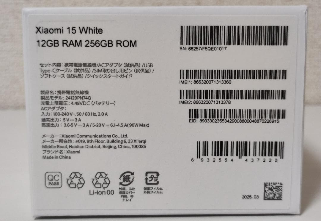 国内版【日本国内正規品】 Xiaomi 15 ホワイト Leicaレンズ搭載