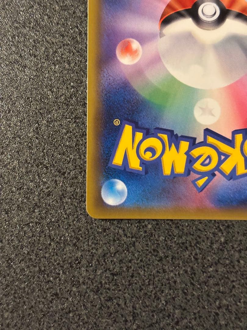 〔美品〕ピカチュウ＆ゼクロムGX SR SM9 タッグボルト 100/095