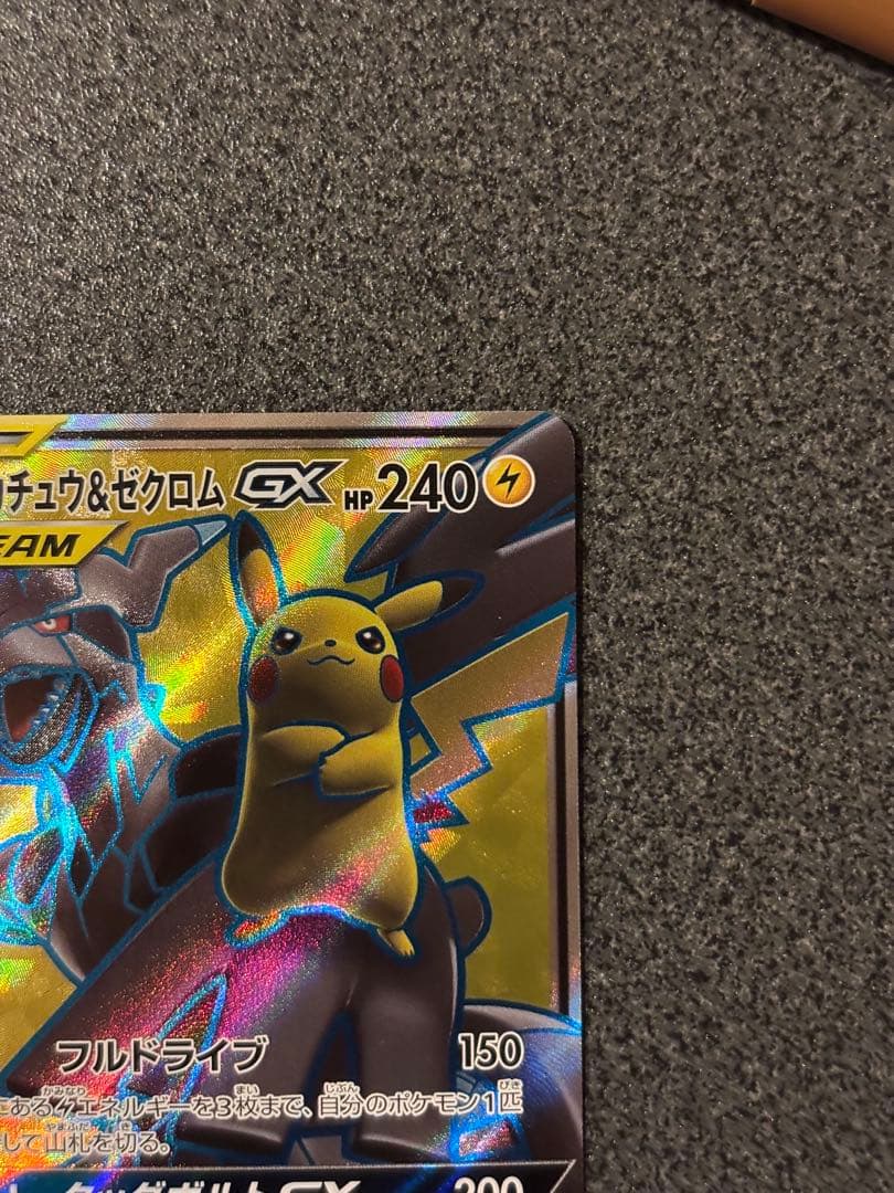 〔美品〕ピカチュウ＆ゼクロムGX SR SM9 タッグボルト 100/095