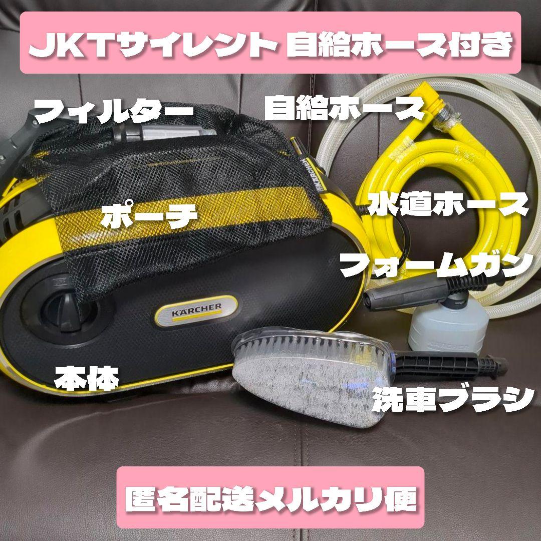 中古 ケルヒャー JKTサイレント ジャパネットモデル 自給ホース付き