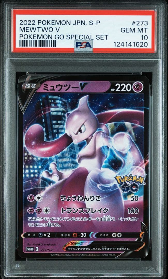【PSA10】ミュウツーV：Pokémon GO スペシャルセット PROMO