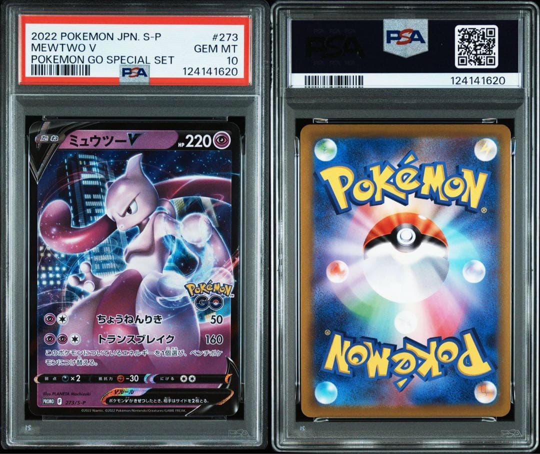 【PSA10】ミュウツーV：Pokémon GO スペシャルセット PROMO