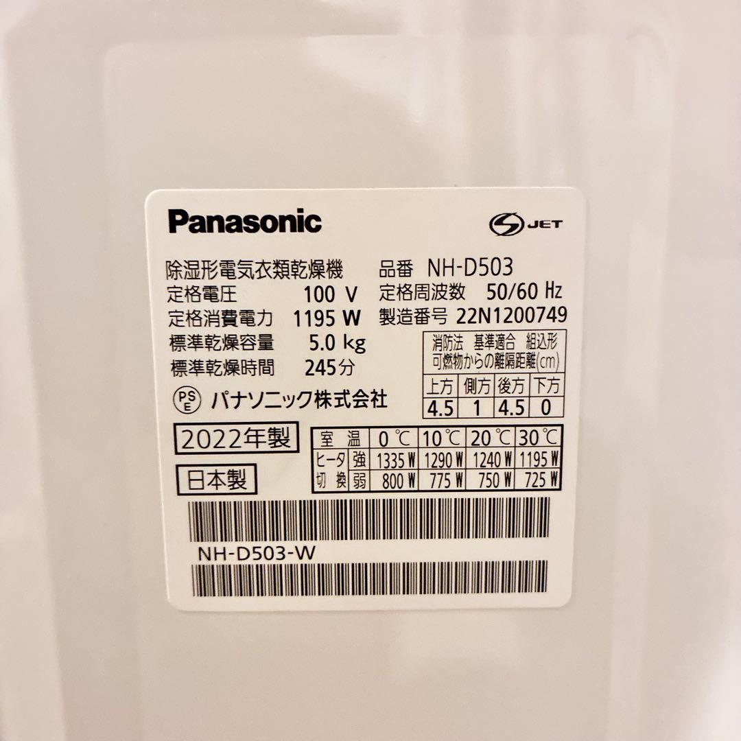 【新品純正フィルター付】パナソニック 乾燥機 5kg NH-D503