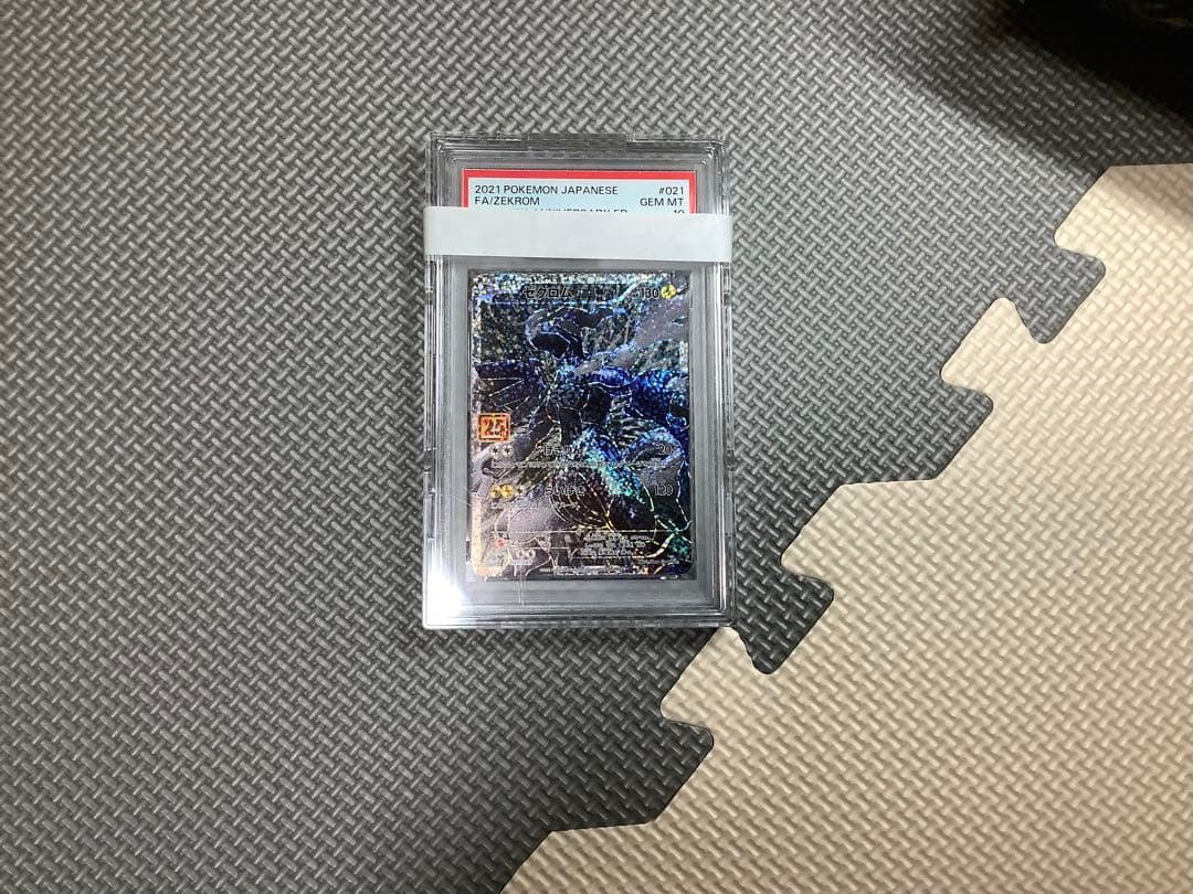 【PSA10】ゼクロム 25th ①