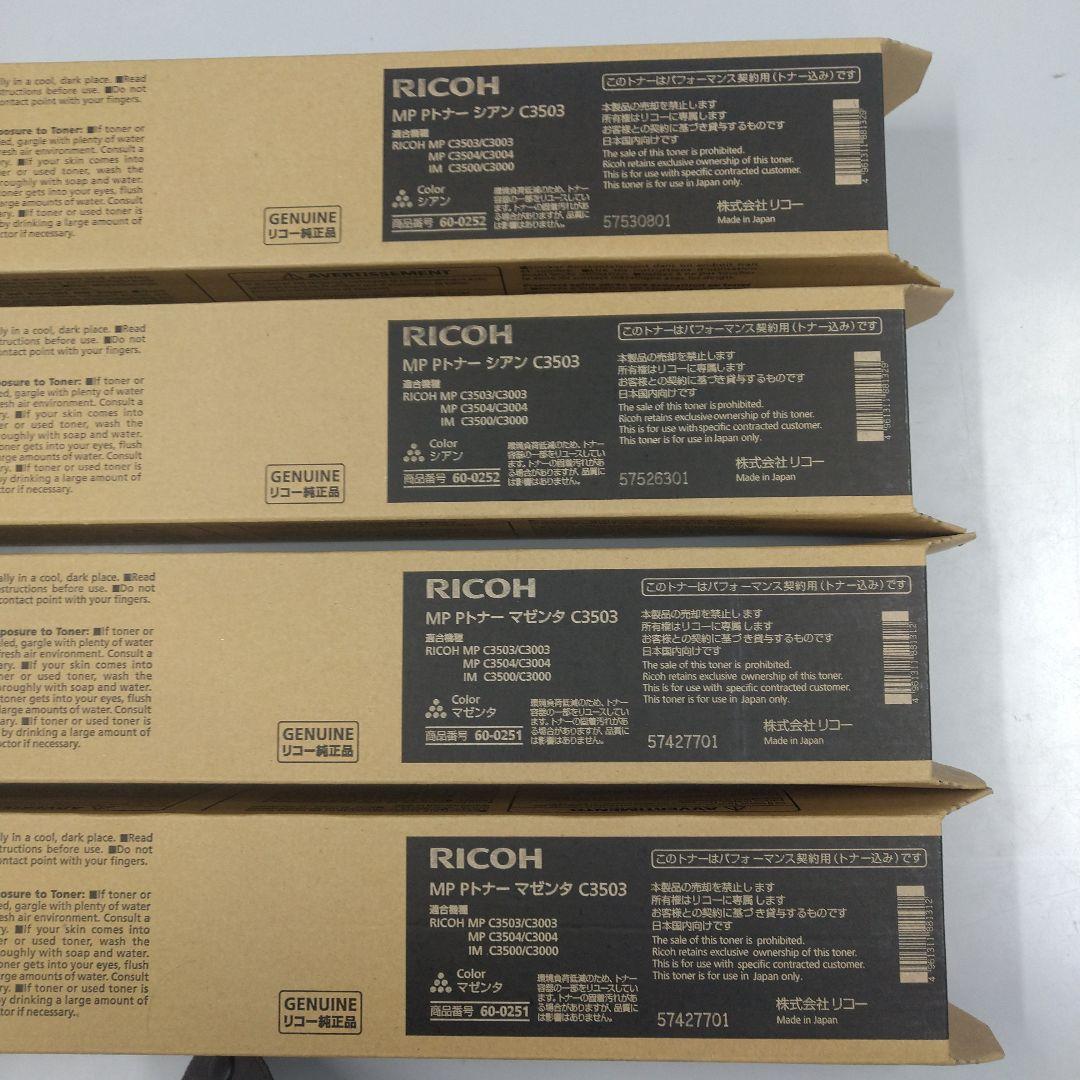 リコートナー、C3503，８本セット