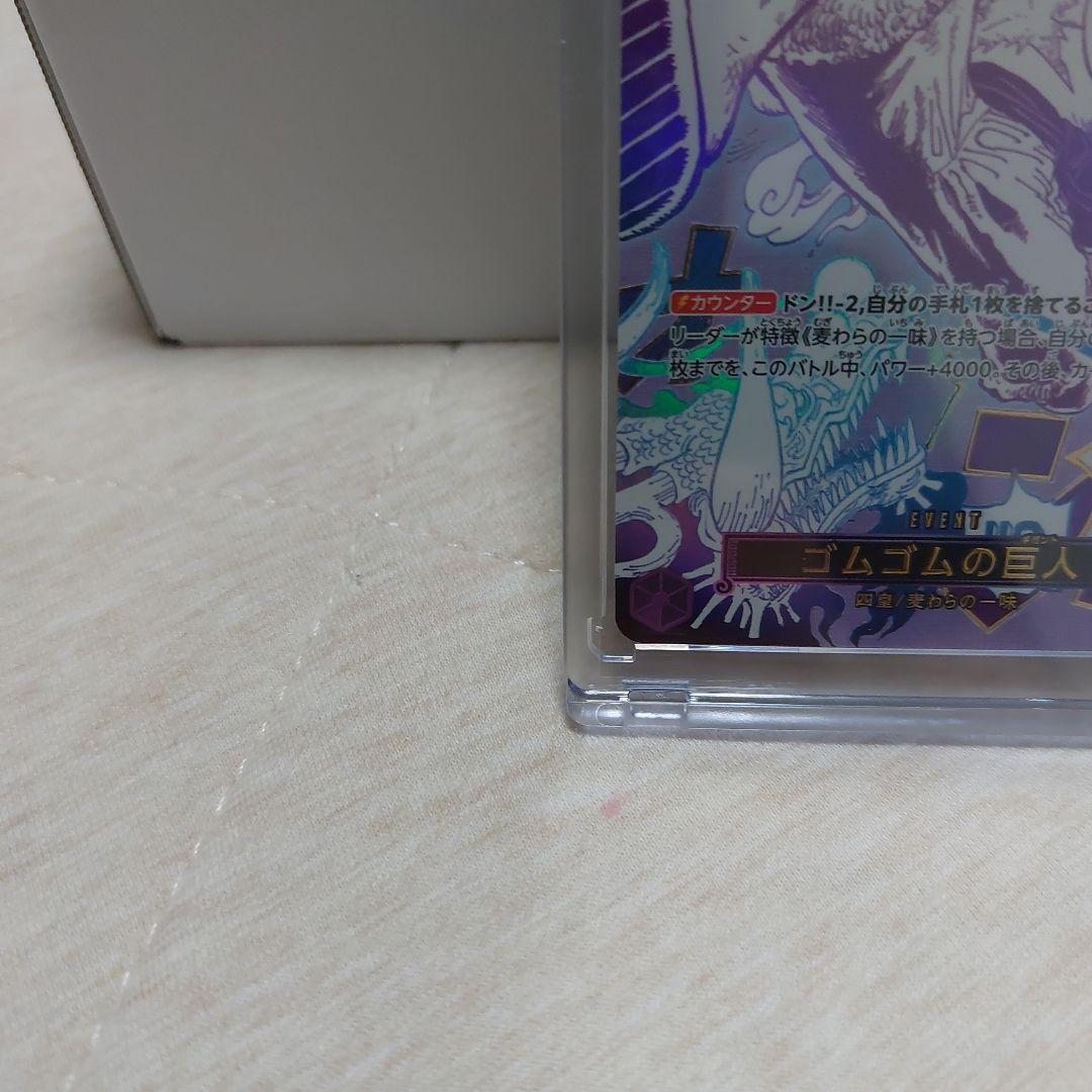 ゴムゴムの巨人