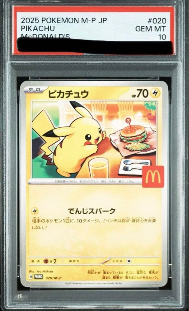 シ*ラ様 マクドナルド ピカチュウ psa10