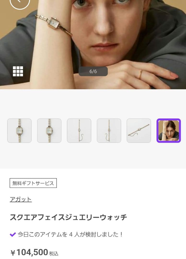 アガット　時計　10171120003