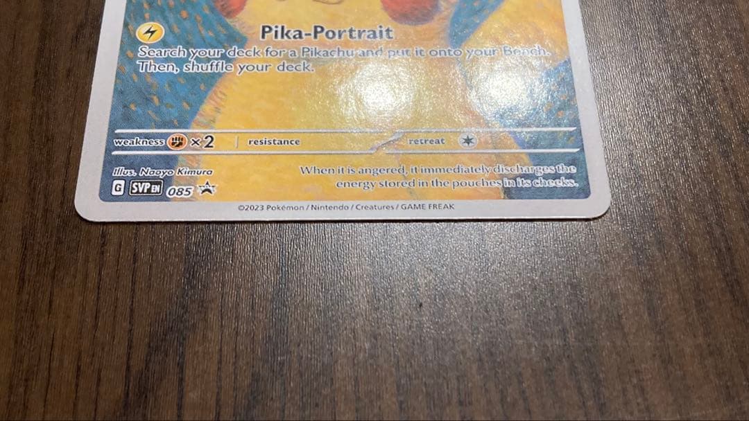 ポケモンカード ピカチュウ ゴッホ 開封済み