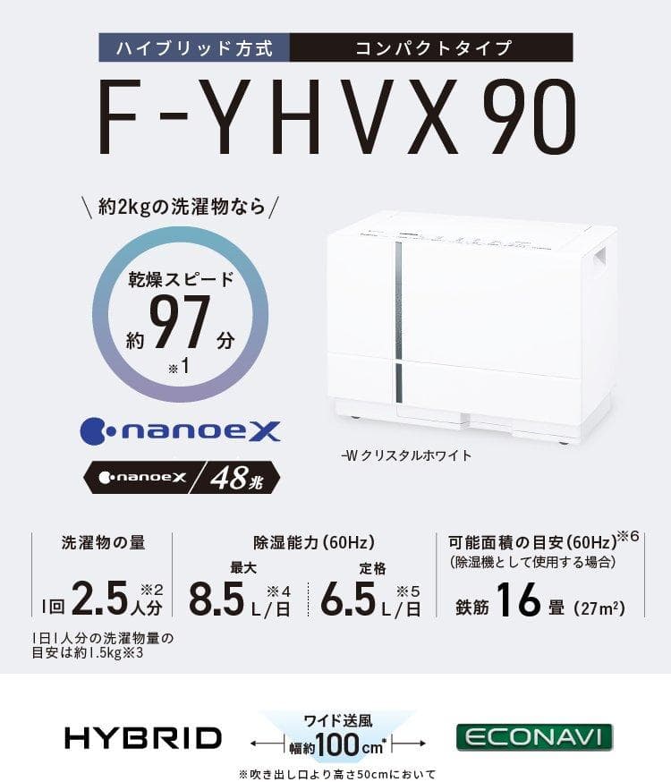 Panasonic F-YHVX90 衣類乾燥除湿機 2023年製 本体のみ