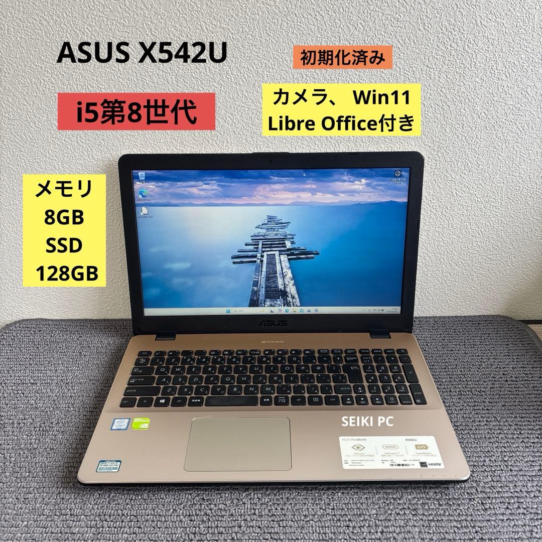 ASUS X542U i5-8250U メモリ8GB SSD 128GB