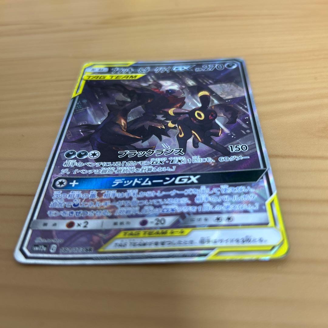 【はっぱ】ブラッキー＆ダークライGX 182/173 SR ブラックランス