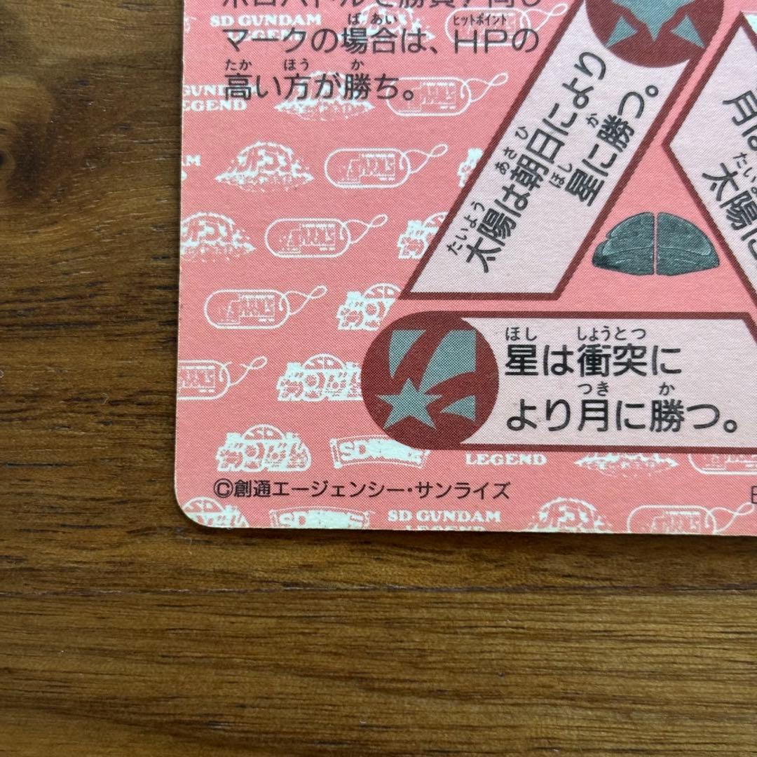 SDガンダム 限定 カードダス 五大ヒーロー、ここに結集！