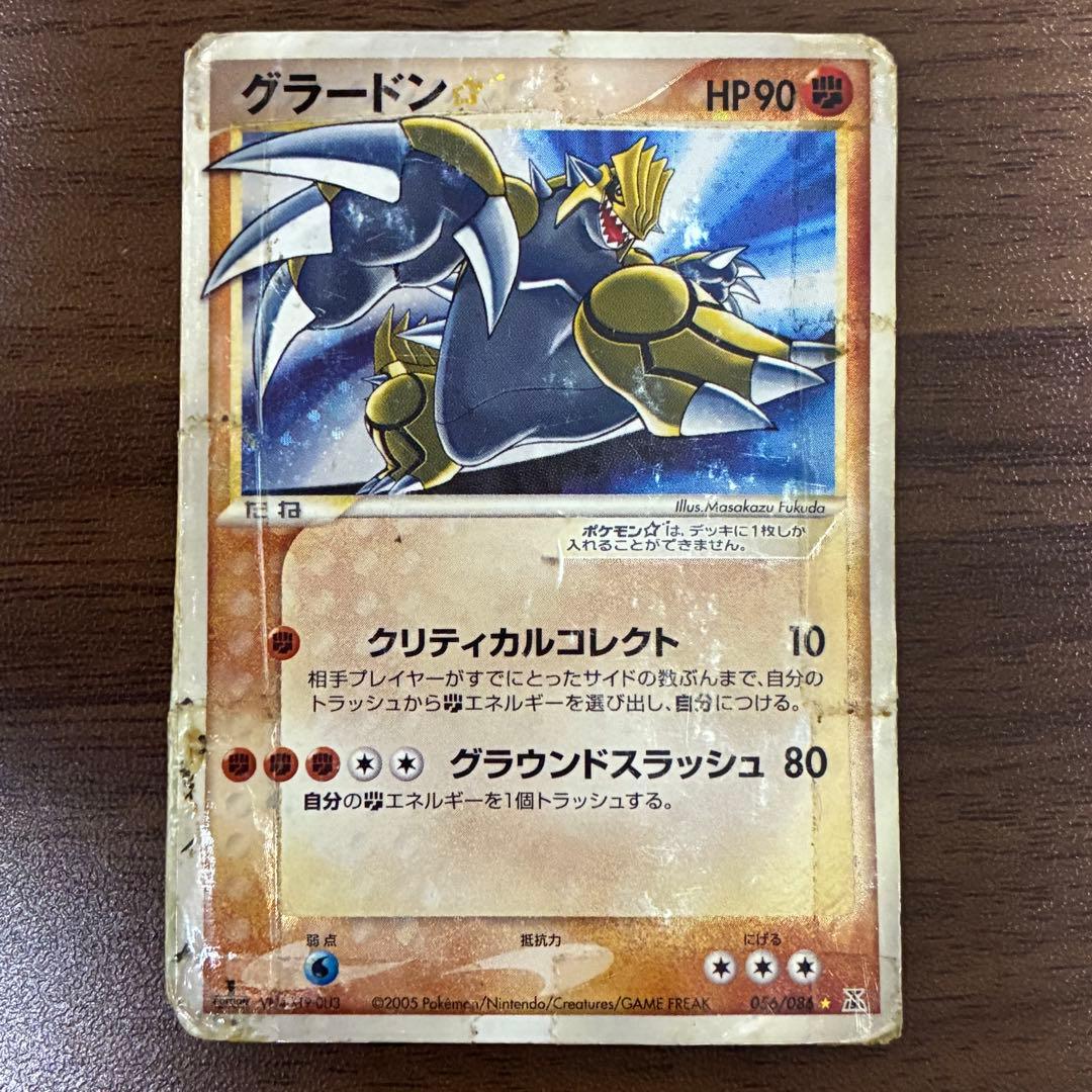 ポケモンカード　グラードン　スター　1edition