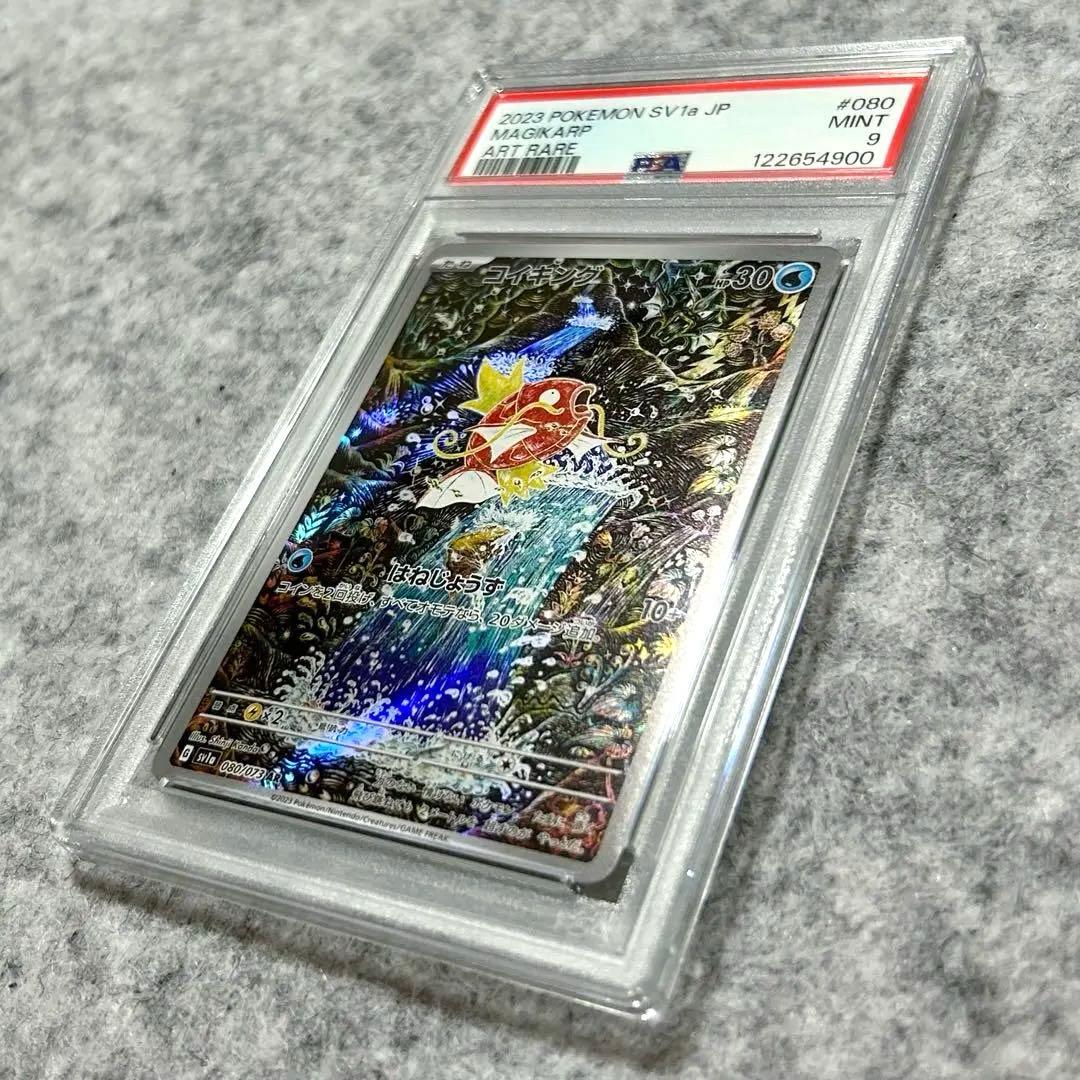 PSA9コイキングAR SV1a 080/073 拡張パック トリプレットビート