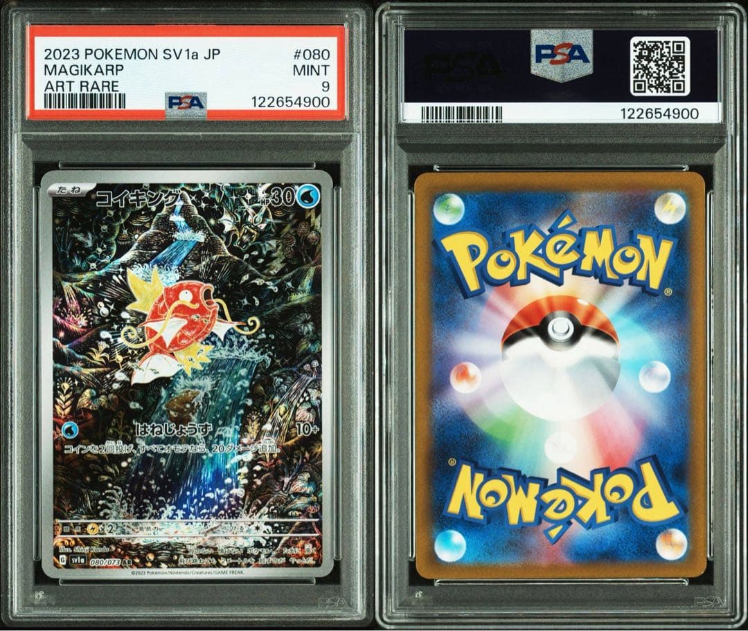 PSA9コイキングAR SV1a 080/073 拡張パック トリプレットビート