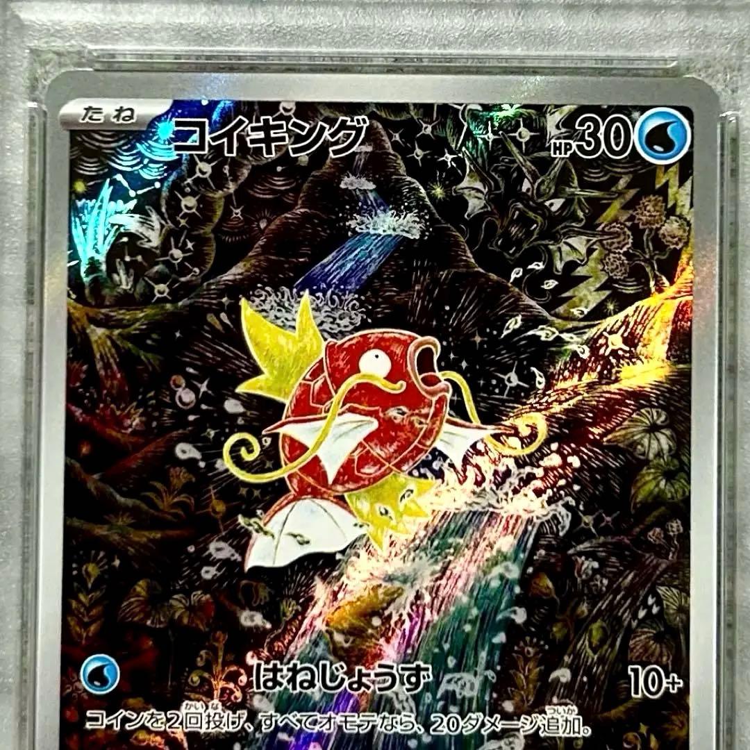 PSA9コイキングAR SV1a 080/073 拡張パック トリプレットビート