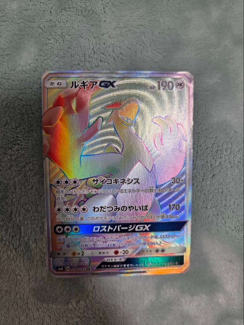 ルギアGX HR SM8 超爆インパクト 108/095