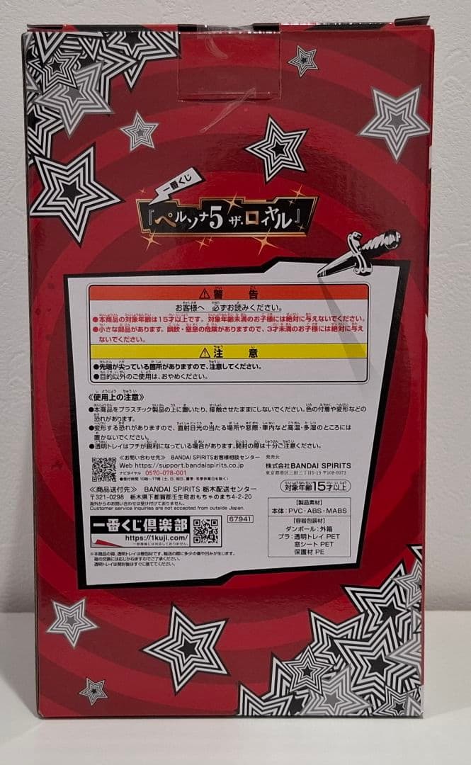 一番くじ ペルソナ5 ザ・ロイヤル A賞 主人公 B賞 明智五郎 フィギュア