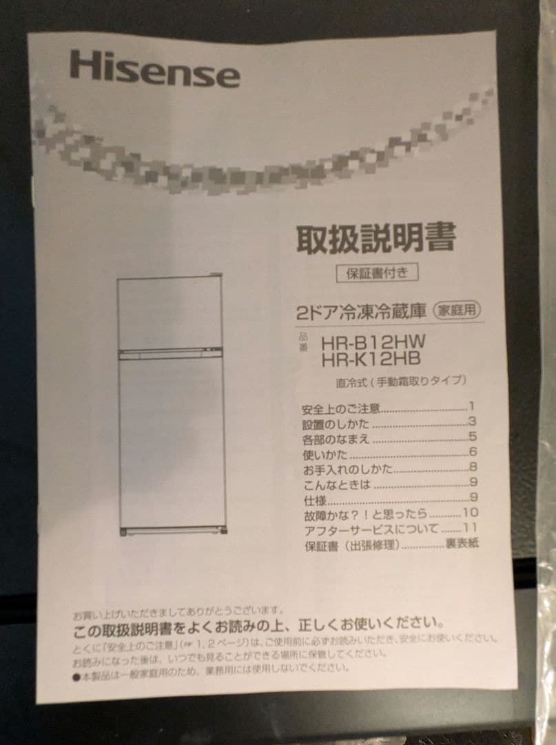 ハイセンス 2023年製 124L 冷蔵庫