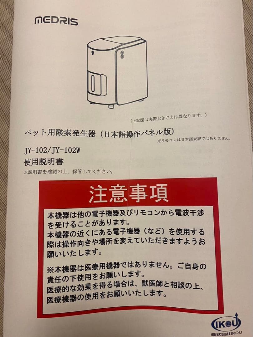 MEDRIS メドリス　酸素発生器 ★安心の日本語説明書付★